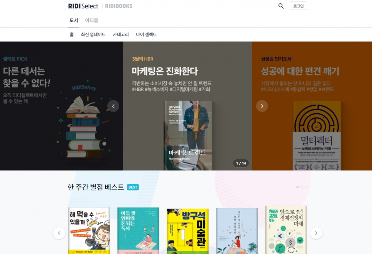 리디셀렉트 메인 화면. 사진=리디셀렉트 공식 홈페이지 캡처