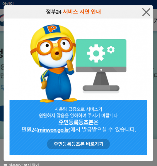 마스크 대신 사려면 등본 있어야 하는데…'정부24' 접속 지연에 시민들 불편