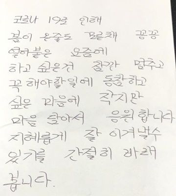 장흥군 관산읍사무소에 익명의 기부 천사가 손편지와 현금 50만 원을 기탁했다. (사진=장흥군 제공)