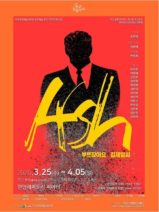 중년 남성의 일생일대의 내기, 연극 '애쉬-부르잖아요, 김재일씨'