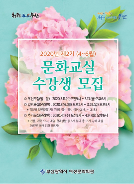 부산여성문화회관, 제2기 문화교실 수강생 모집