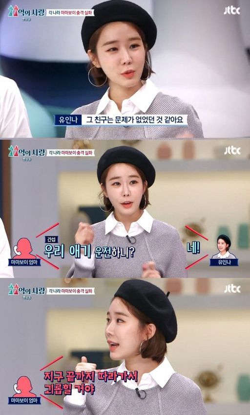 Yoo In-na's Ex-Boyfriend's Mother "Called Boyfriend 'Baby'..." Experienced Excessive Interference