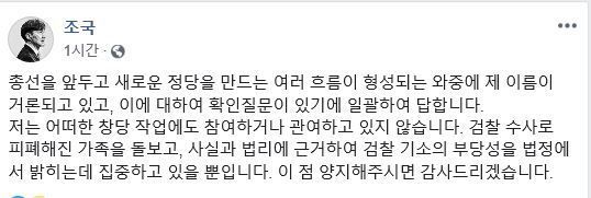 사진=조국 전 법무부 장관 페이스북 캡처