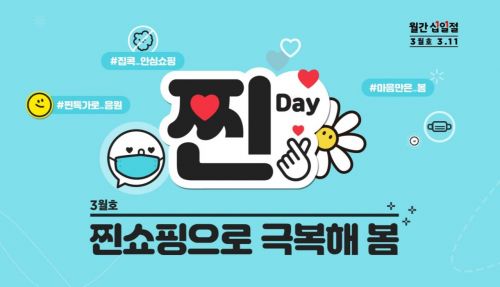 "오늘은 십일절" 11번가, 타임딜 등 최대 75% 할인판매