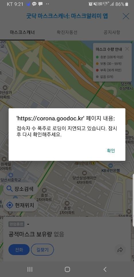 "재고 있다는데 품절?"…'마스크 수량' 앱서비스 확인 후 약국 가보니