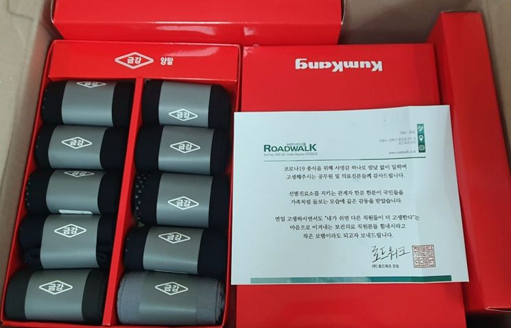 하월곡동에 소재한 로드워크(대표 박배준, 배인효)는 “선별진료소를 지키는 관계자들이 시민을 가족처럼 돌보는 모습에 감동을 받았다”는 편지와 함께 양말 500켤레를 보냈다.