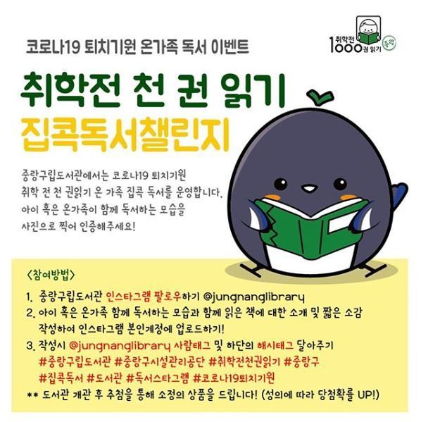 중랑구립도서관 ‘집콕 독서 캠페인’ 펼쳐 
