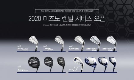 한국미즈노 "신제품 무료 렌탈 서비스"