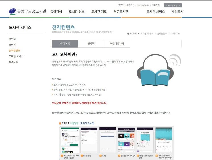 은평구 구립은뜨락도서관  ‘방구석도서관’ 운영
