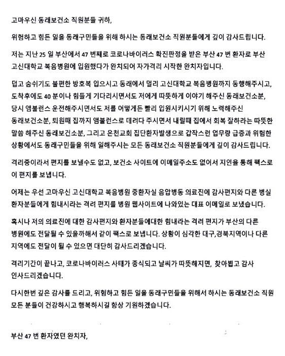 "의료진 덕분에 행복했다" 편지 남긴 부산 '코로나19' 완치자