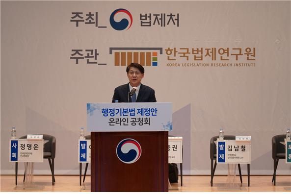법제처, 행정기본법 제정안 온라인 공청회 개최