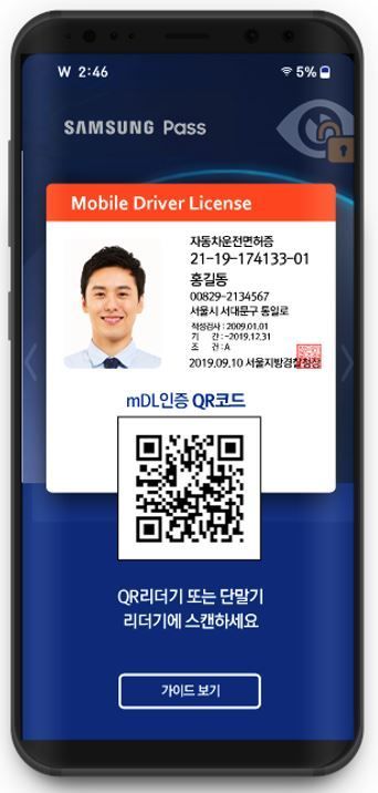 모바일 운전면허증