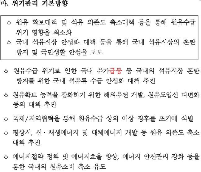 [단독]원윳값 폭락하는데…정부 위기 매뉴얼엔 '저유가' 없다