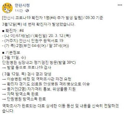 사진=안산시청 페이스북 캡처