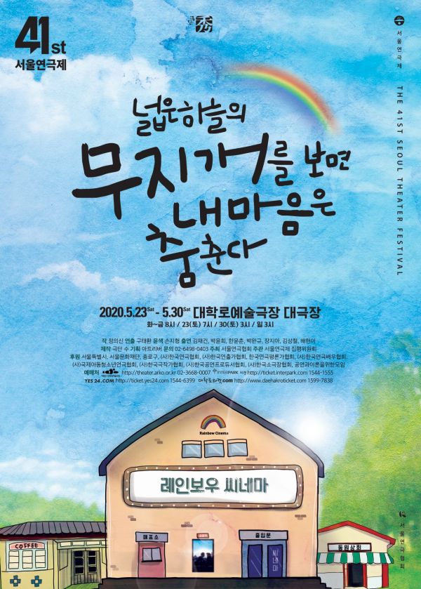 폐관 앞둔 극장에 모인 삼대, 연극 '넓은 하늘의 무지개를 보면…'