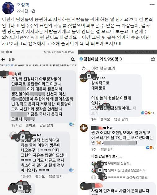 사진=가수 조장혁 페이스북 캡처