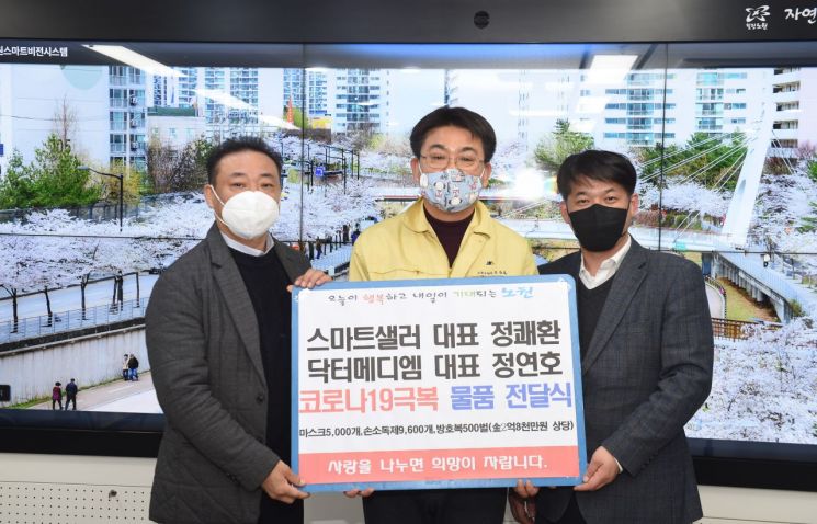 [포토]옥산리츠·스마트샐러·닥터메디엠, 노원구에 마스크 1만 개 등 기부 