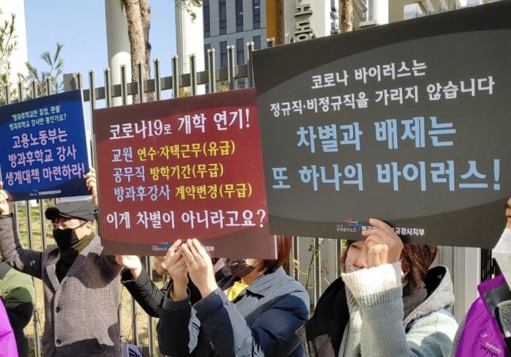 전국방과후학교강사지부와 방과후강사노조가 12일 오전 세종시 고용노동부 세종청사 앞에서 개학 연기에 따른 방과후학교 강사 생존권 대책 마련을 촉구하는 기자회견을 하고 있다.<이미지:연합뉴스>
