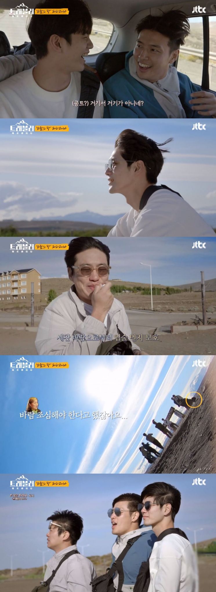 사진='트래블러-아르헨티나' 캡처