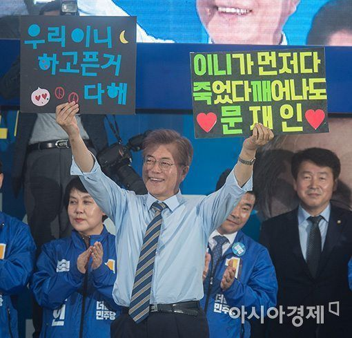 더불어민주당 문재인 당시 대선후보가 지난 2017년5월4일 오후 경기도 고양시 일산동구 일산문화공원에서 열린 집중유세에 참석해 지지를 호소하고 있다.사진=아시아경제DB