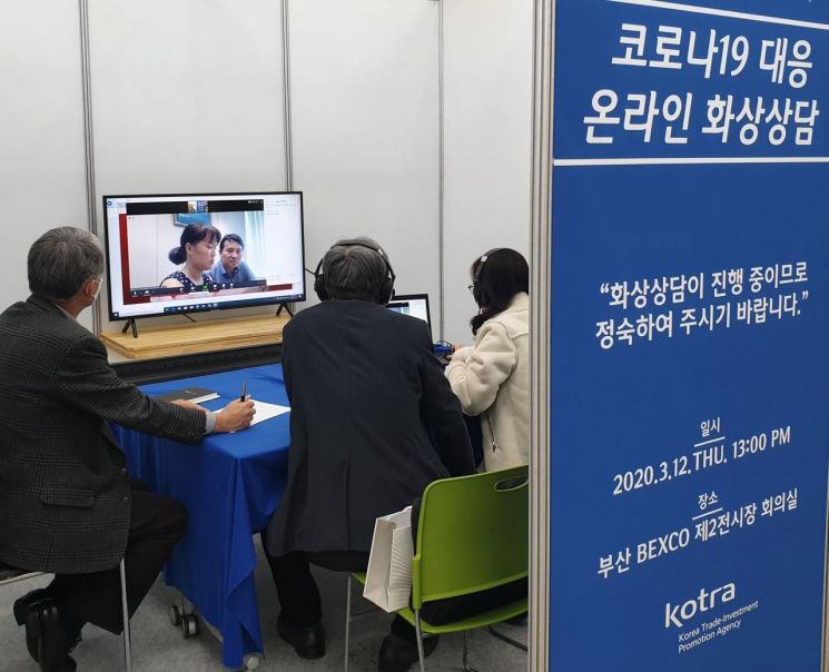 KOTRA, 전국 릴레이 화상상담회 개최…중국 등 해외본부도 동참