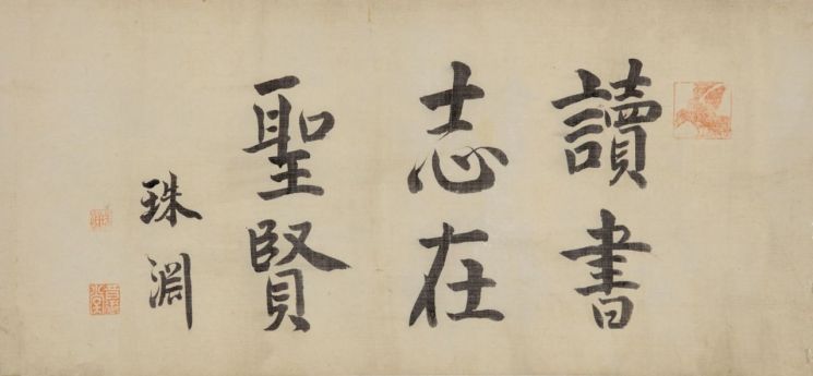 고종황제 '독서지재성현(讀書志在聖賢)', 비단에 먹, 36.5×78.5㎝   [사진= 케이옥션 제공]