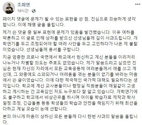 조희연 "일 안해도 월급 받는 그룹" 발언 '편가르기' 논란..."진심으로 죄송하다" 사과