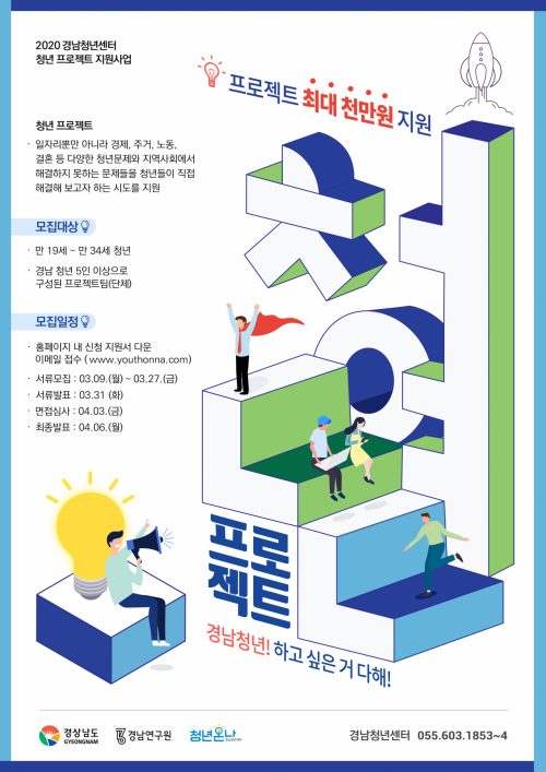 경남도, 청년 동아리·실험적 프로젝트 활동 단체 모집