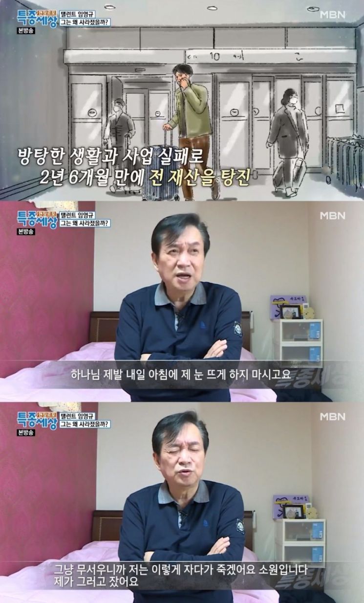 배우 임영규 "상속 받은 165억원 재산 탕진 후… 원룸 생활" 근황 공개