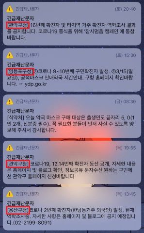 긴급재난문자[사진 - 온라인 커뮤니티 캡처]