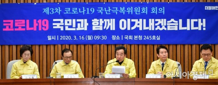 [포토] 민주당, 코로나19 국난극복위원회의