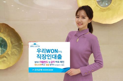 우리銀, '우리 WON하는 직장인 대출' 출시…최대 1.1%p 금리우대