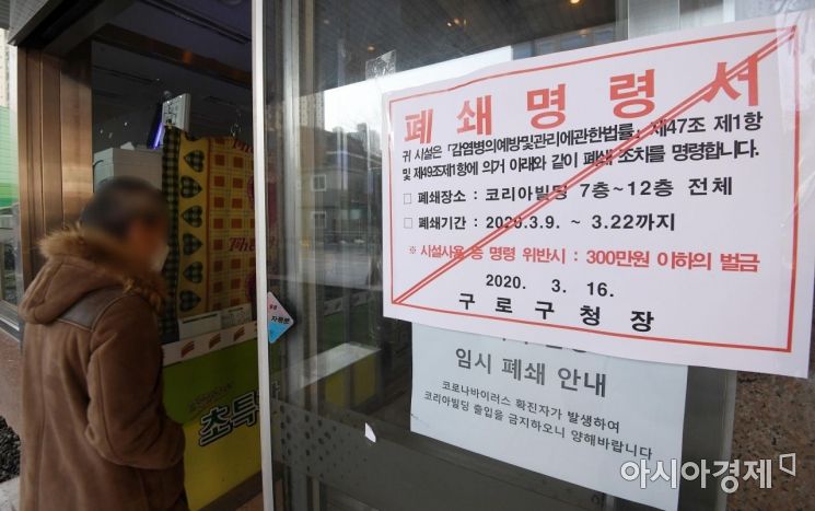 지난 3월 코로나19 집단감염이 발생한 콜센터가 위치한 서울 구로구 신도림동 코리아빌딩/김현민 기자 kimhyun81@