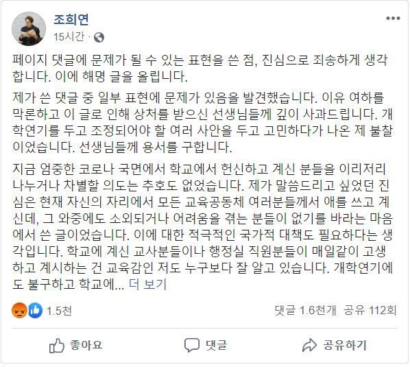 조희연 서울시교육감 페이스북 화면 캡처