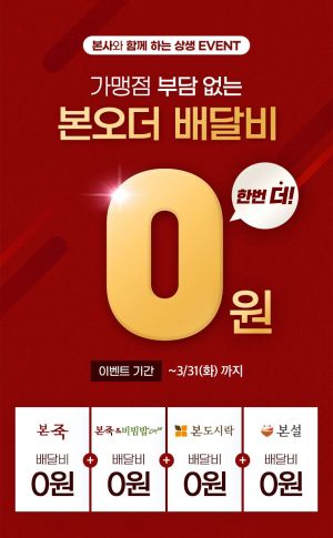 '코로나19'로 매장 찾는 발걸음 뚝 떨어졌지만…외식 브랜드 배달 매출 '훨훨' 난다
