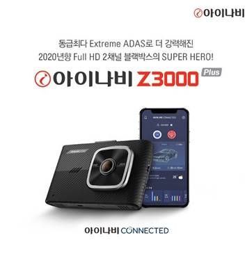 팅크웨어, ‘아이나비 Z3000 플러스’ 출시