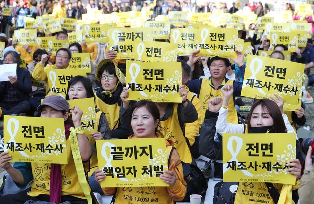 지난 2018년 10월13일 4·16 세월호참사 가족협의회와 4월16일의약속국민연대가 서울 광화문광장에서 ‘세월호참사 전면 재조사 촉구 국민대회’를 열고 있다. 사진=연합뉴스