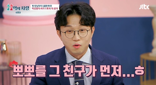 16일 방송된 JTBC 예능 '77억의사랑' 에 개그맨 박성광이 출연해 예비신부 이솔이와의 러브스토리를 공개했다./사진=JTBC 방송 화면 캡쳐