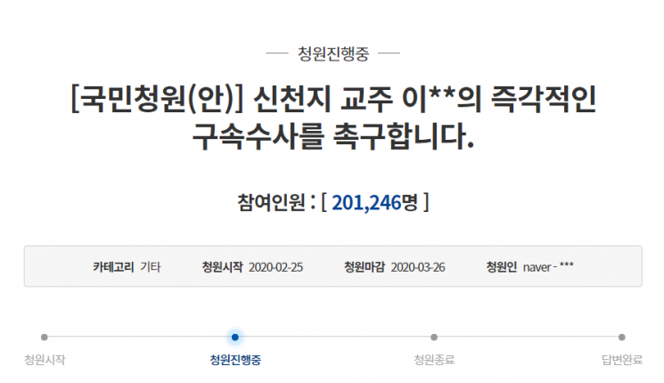 지난달 25일 청와대 국민청원 게시판에 게시된 '신천지 교주 이만희의 즉각적인 구속수사를 촉구합니다'라는 제목의 청원/사진=청와대 국민청원 게시판 캡처