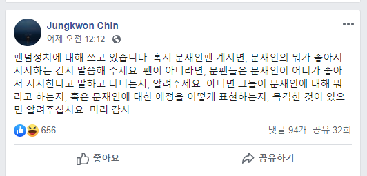 '문빠' 득인가 실인가…'팬덤 정치' 어떻게 생각하십니까 [한승곤의 정치수첩]