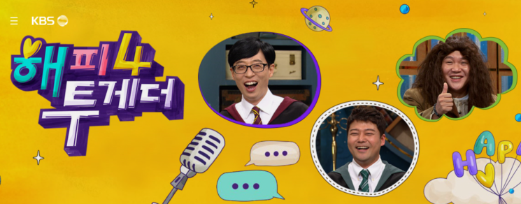 사진=KBS 공식 홈페이지 캡처