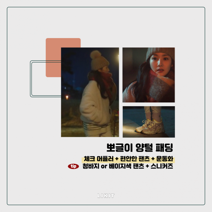 데일리룩으로 활용 가능! '날찾아' 박민영 스타일링