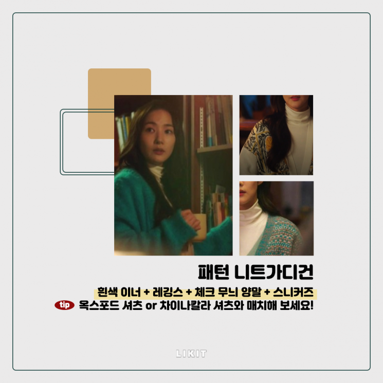 데일리룩으로 활용 가능! '날찾아' 박민영 스타일링