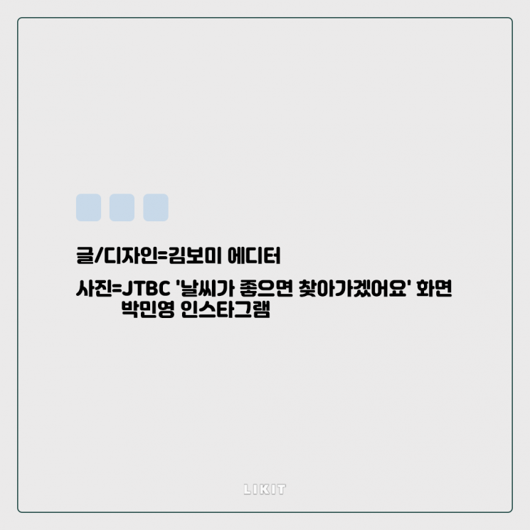 데일리룩으로 활용 가능! '날찾아' 박민영 스타일링