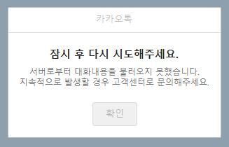 "카톡할게" 어느덧 10년…먹통 논란은 '과제'