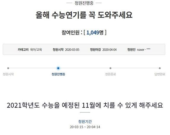 [출처 - 청와대 국민청원 게시판]
