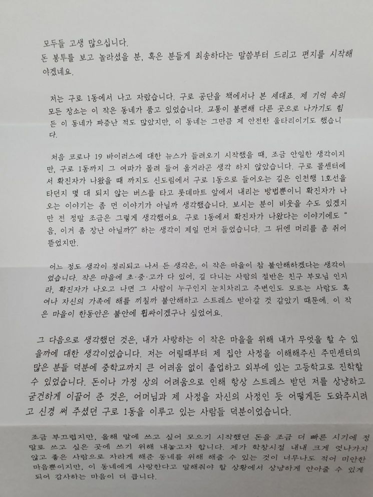 구로구 수궁동 야채가게 사장이 1년 모은 동전 기부한 사연...? 