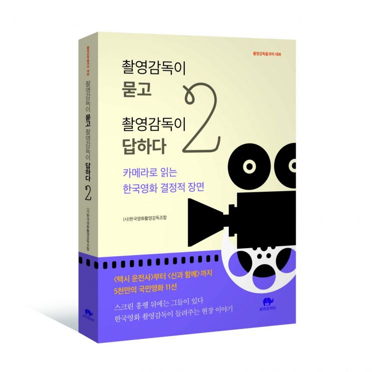 [이종길의 가을귀]새하얀 입김도 주인공으로 만드는 스크린 뒤 마법사