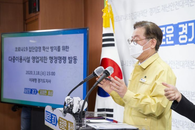 이재명, 교회이어 'PC방·노래방·클럽'도 이용제한 행정명령 발동