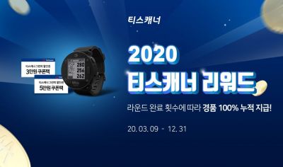 티스캐너 "타일세임, 리워드 등 4가지 이벤트"
